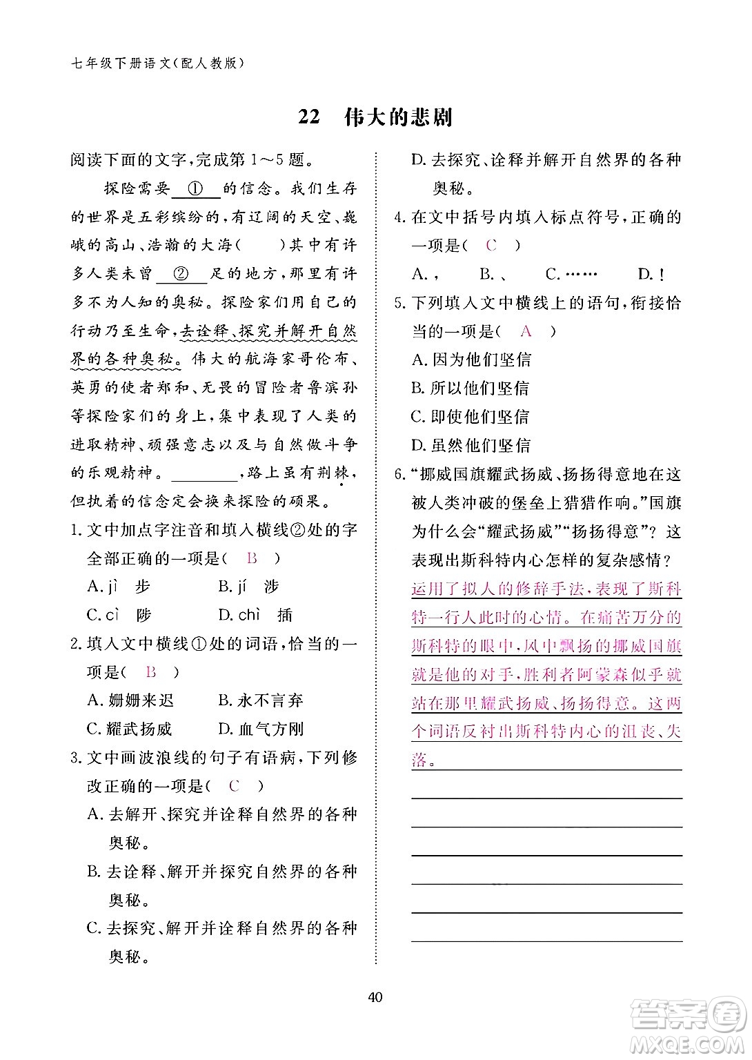 江西教育出版社2024年春語文作業(yè)本七年級語文下冊人教版答案