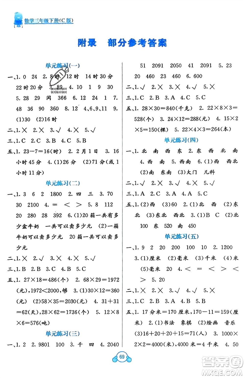 廣西教育出版社2024年春自主學習能力測評單元測試三年級數(shù)學下冊C版冀教版參考答案