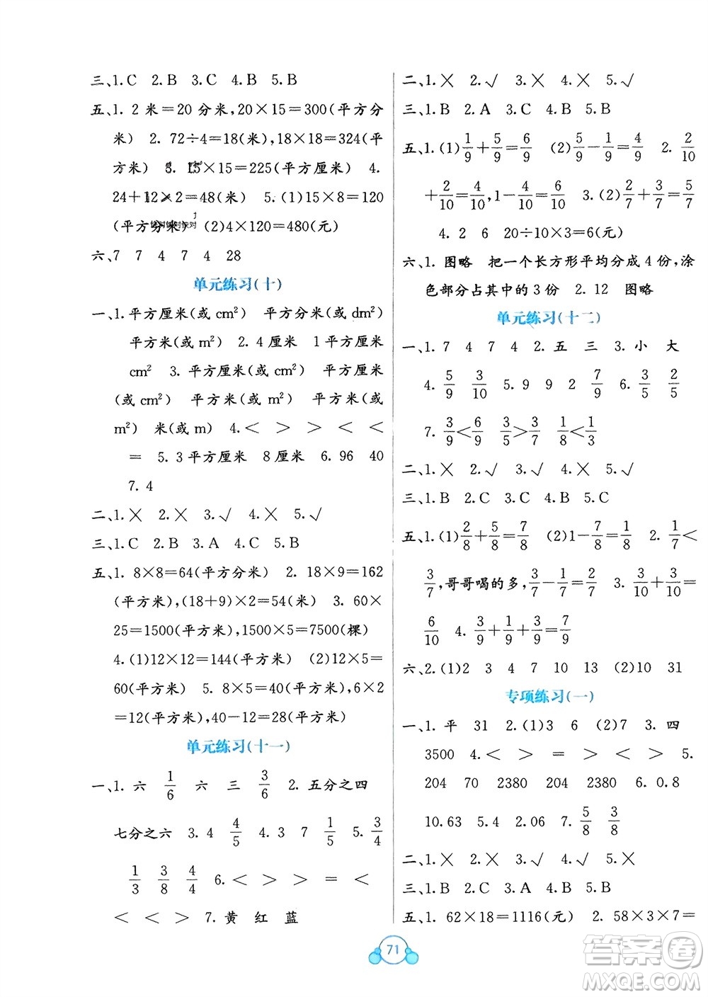 廣西教育出版社2024年春自主學習能力測評單元測試三年級數(shù)學下冊C版冀教版參考答案