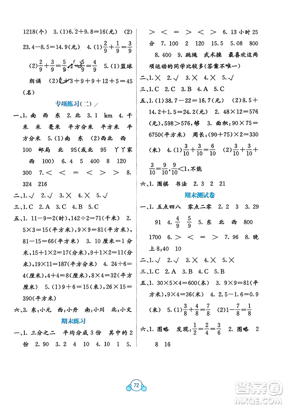 廣西教育出版社2024年春自主學習能力測評單元測試三年級數(shù)學下冊C版冀教版參考答案