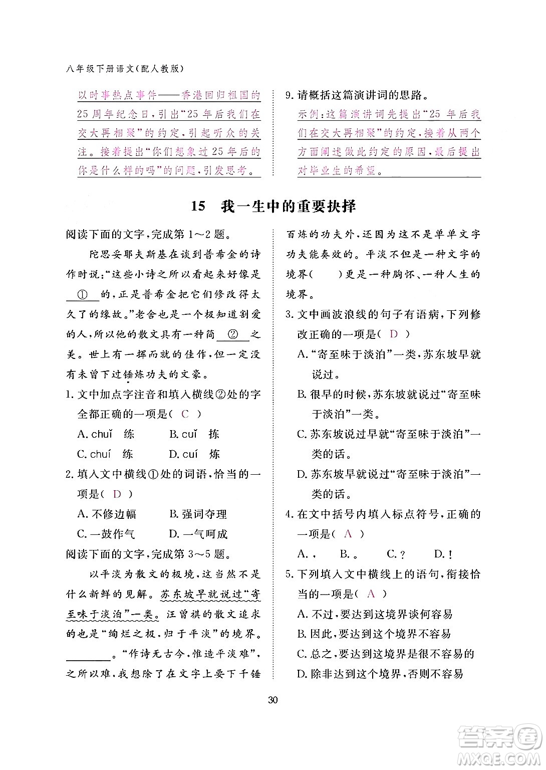 江西教育出版社2024年春語文作業(yè)本八年級語文下冊人教版答案