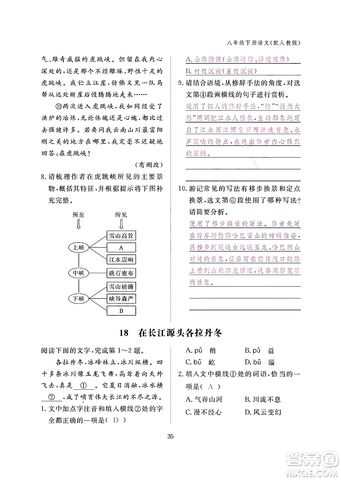 江西教育出版社2024年春語文作業(yè)本八年級語文下冊人教版答案