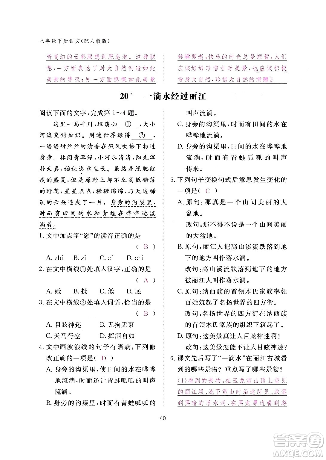 江西教育出版社2024年春語文作業(yè)本八年級語文下冊人教版答案