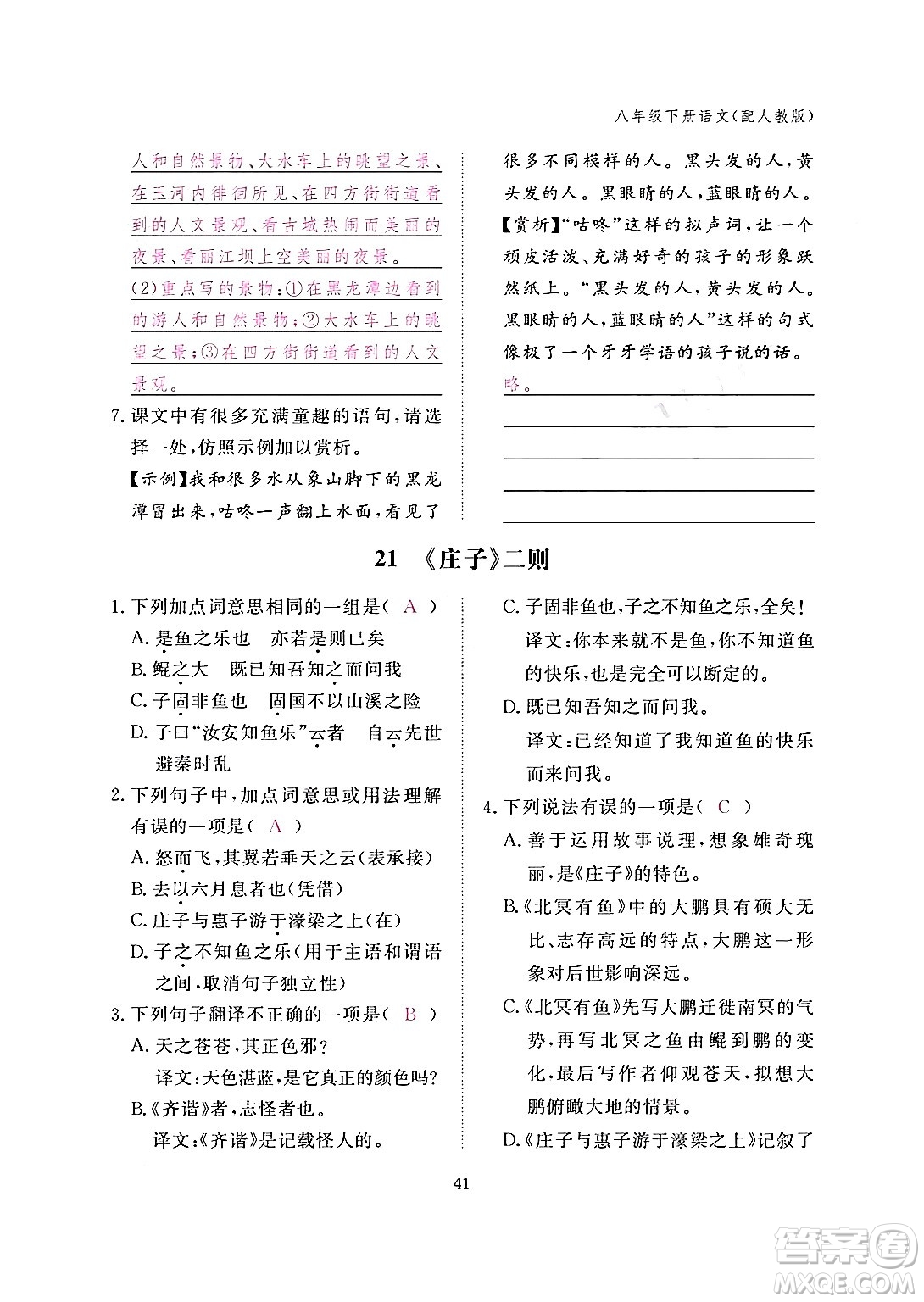 江西教育出版社2024年春語文作業(yè)本八年級語文下冊人教版答案