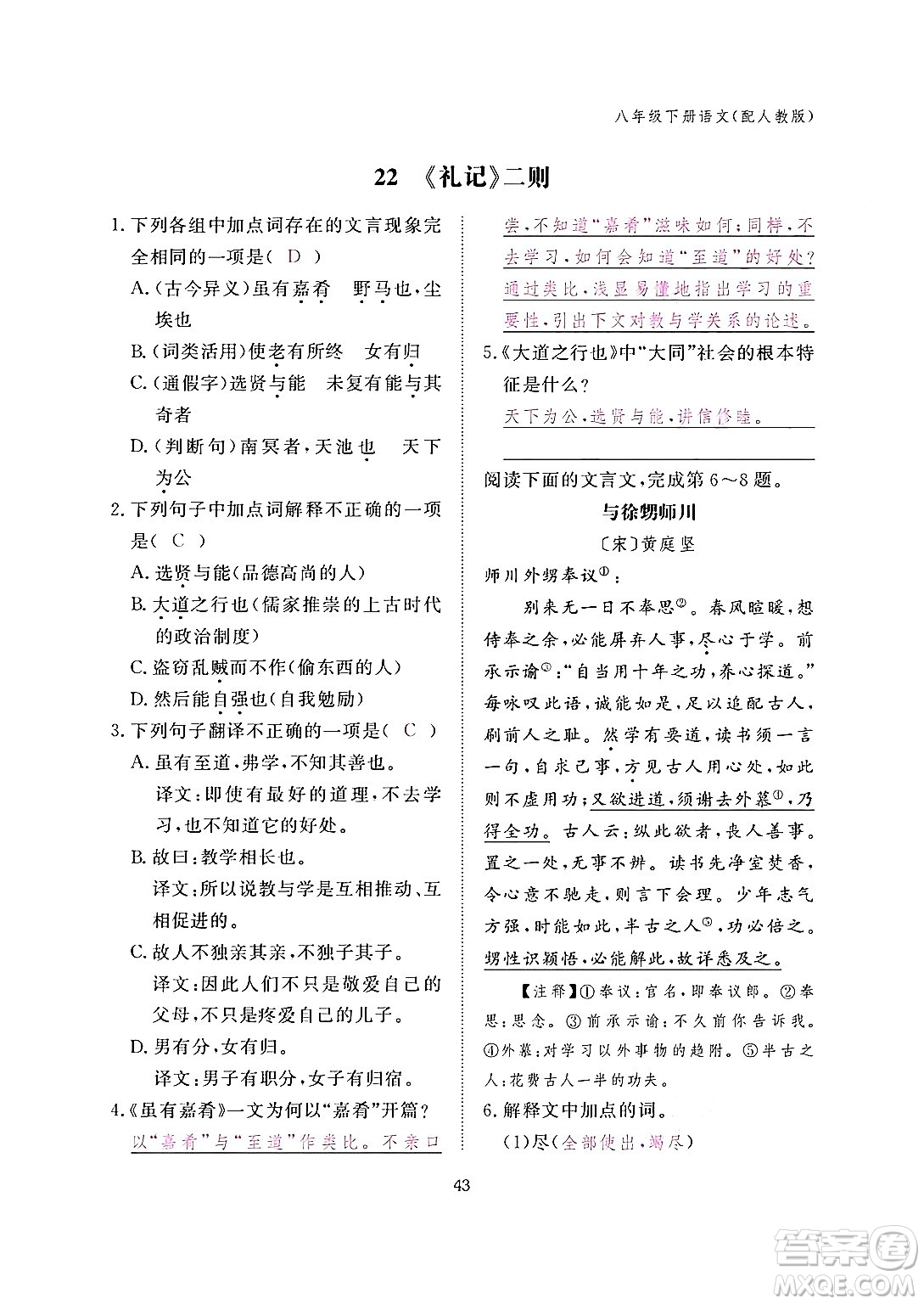 江西教育出版社2024年春語文作業(yè)本八年級語文下冊人教版答案