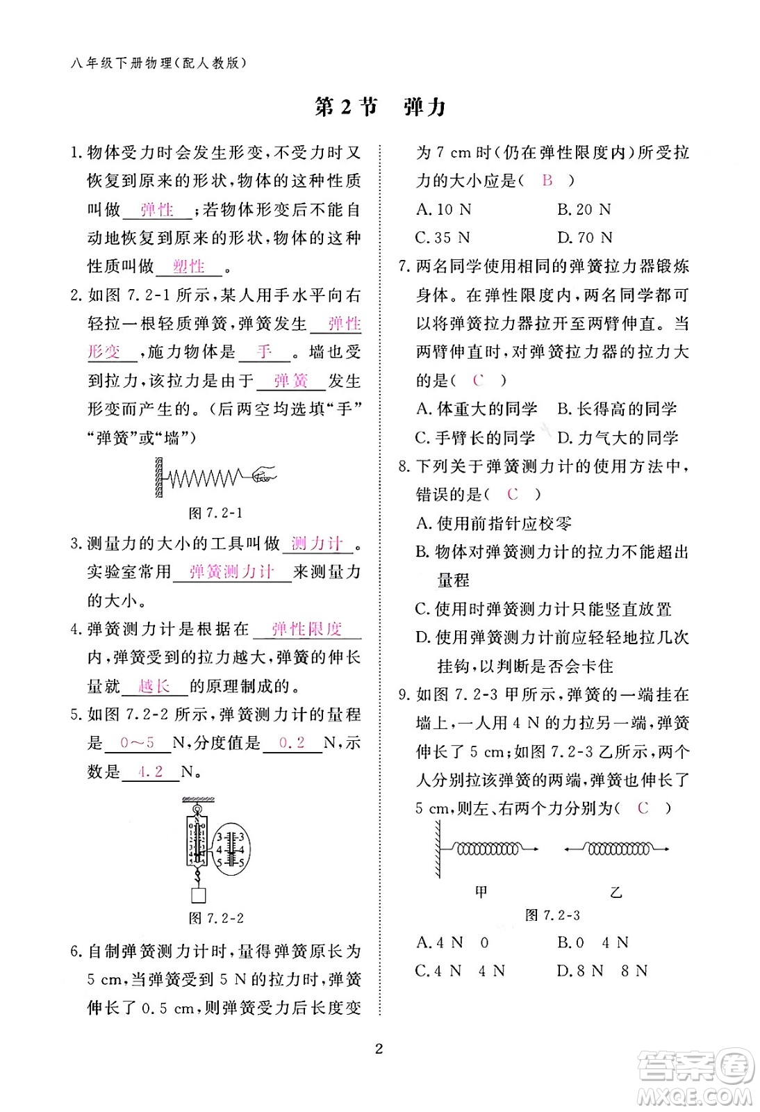 江西教育出版社2024年春物理作業(yè)本八年級物理下冊人教版答案