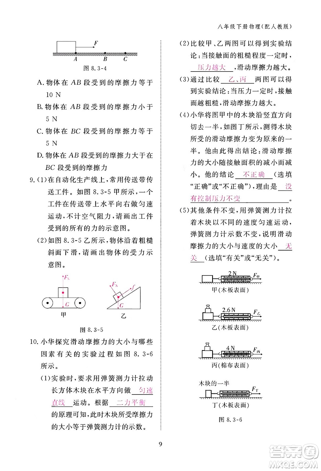 江西教育出版社2024年春物理作業(yè)本八年級物理下冊人教版答案