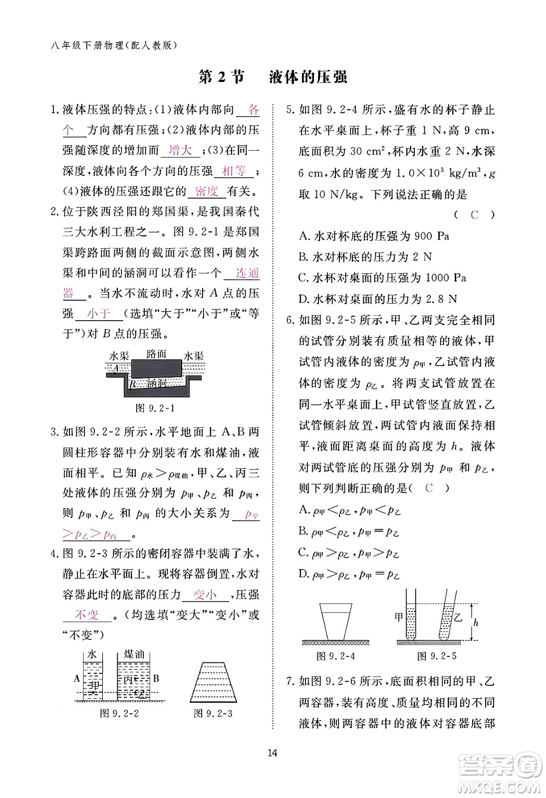 江西教育出版社2024年春物理作業(yè)本八年級物理下冊人教版答案