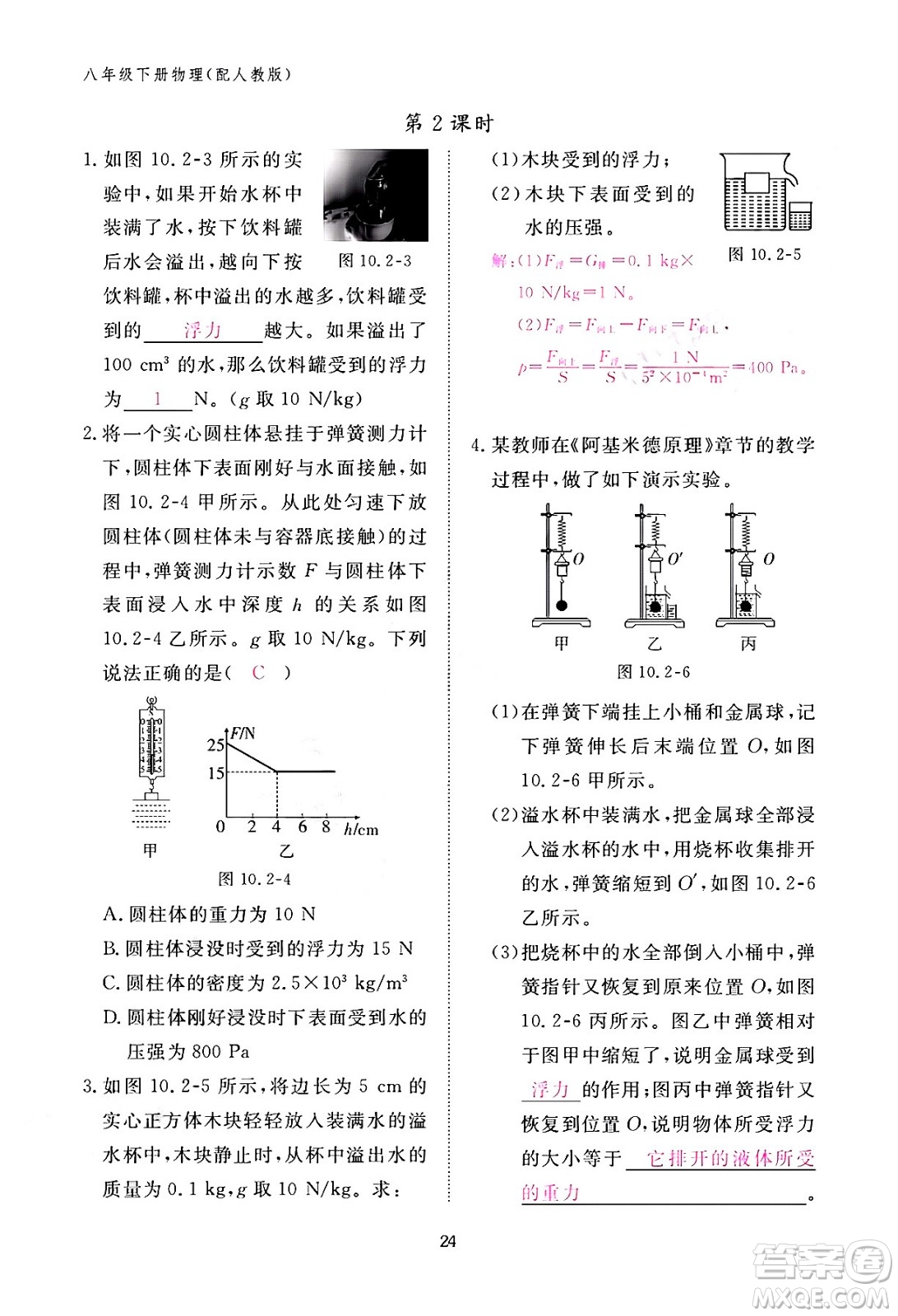 江西教育出版社2024年春物理作業(yè)本八年級物理下冊人教版答案