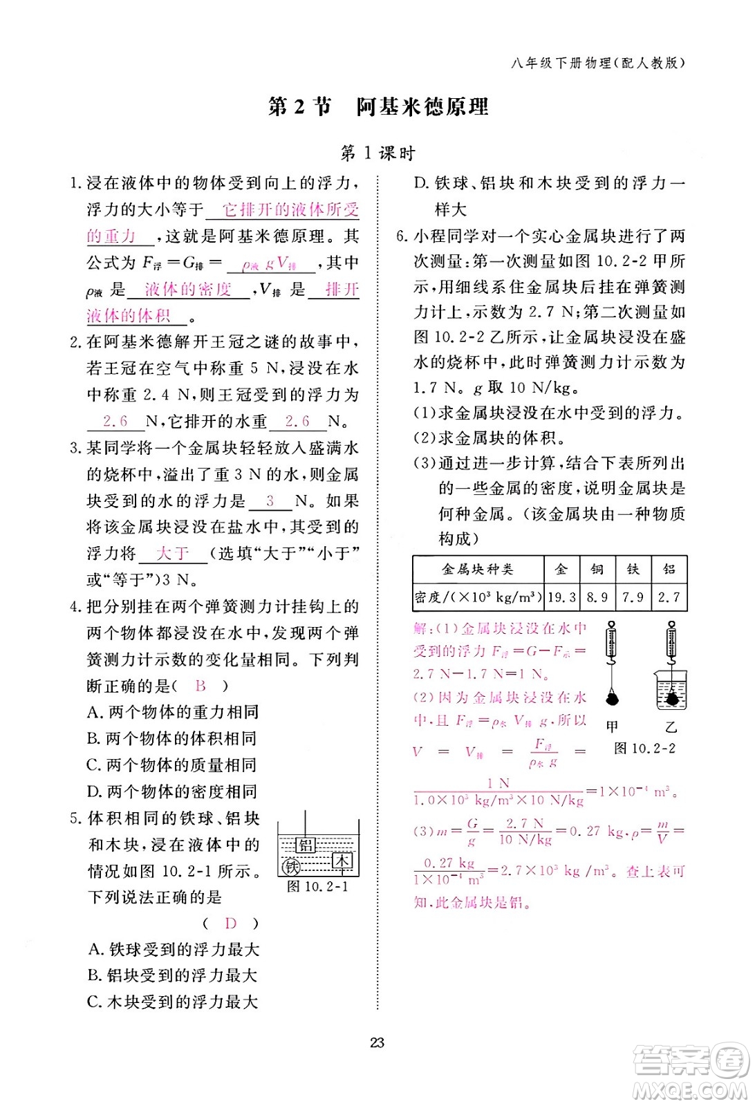 江西教育出版社2024年春物理作業(yè)本八年級物理下冊人教版答案