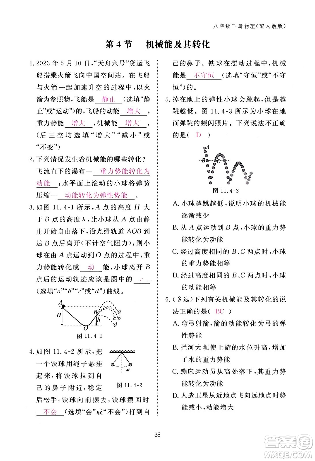 江西教育出版社2024年春物理作業(yè)本八年級物理下冊人教版答案