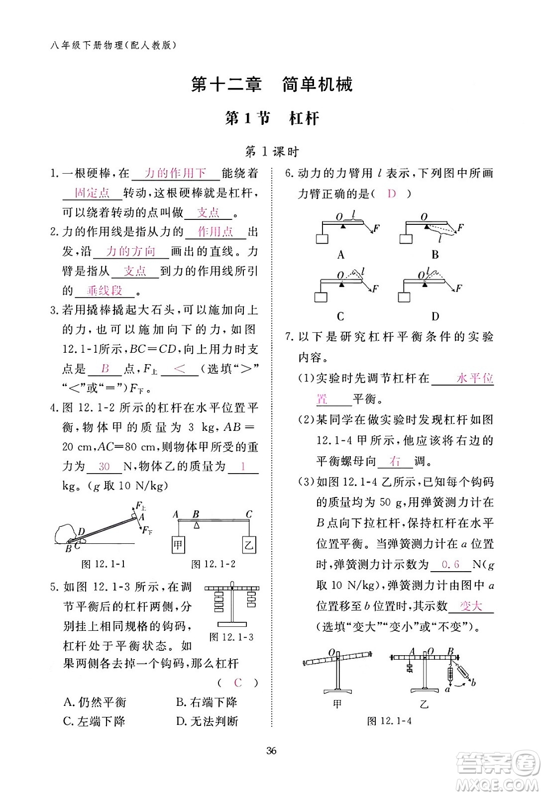 江西教育出版社2024年春物理作業(yè)本八年級物理下冊人教版答案