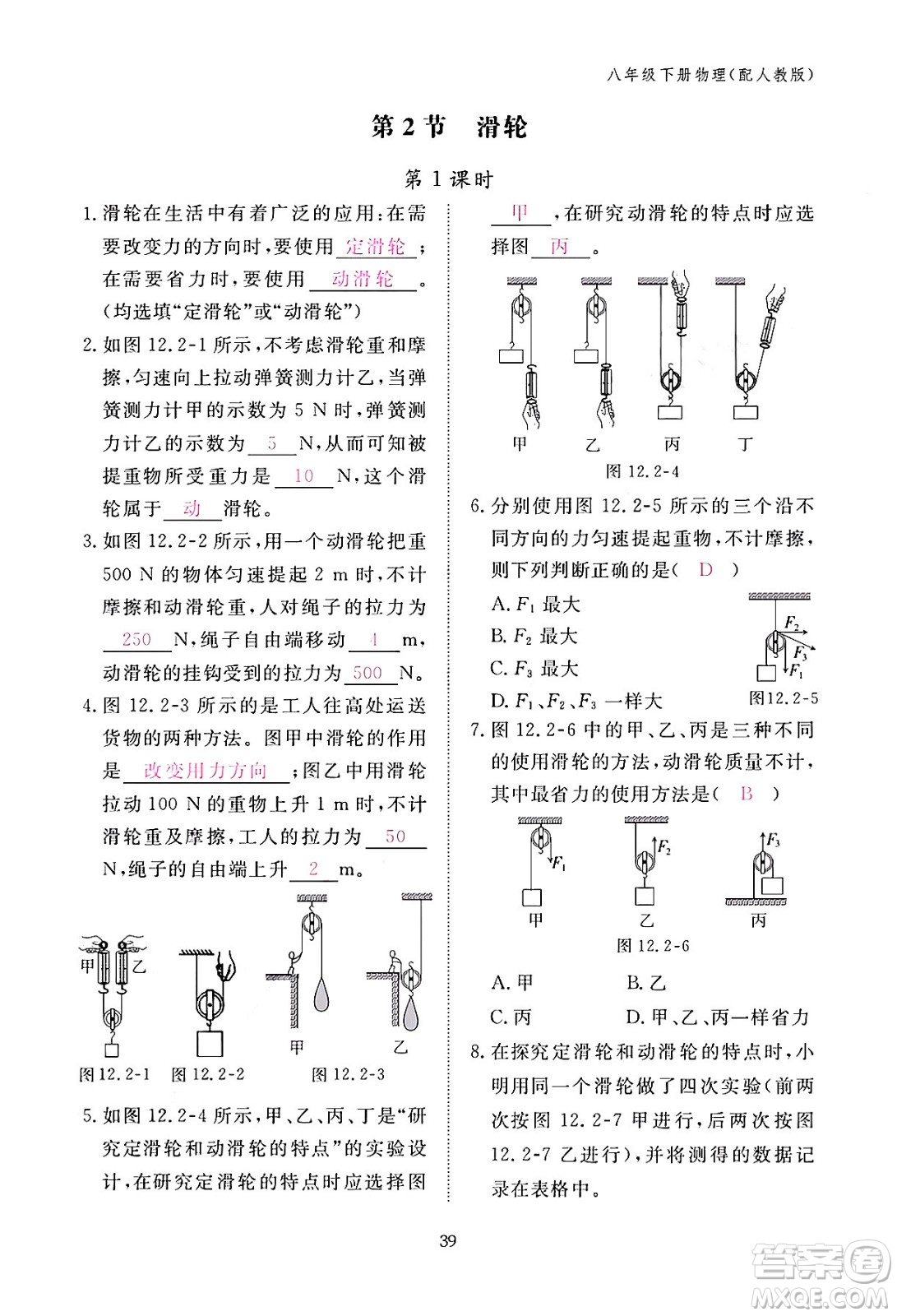 江西教育出版社2024年春物理作業(yè)本八年級物理下冊人教版答案