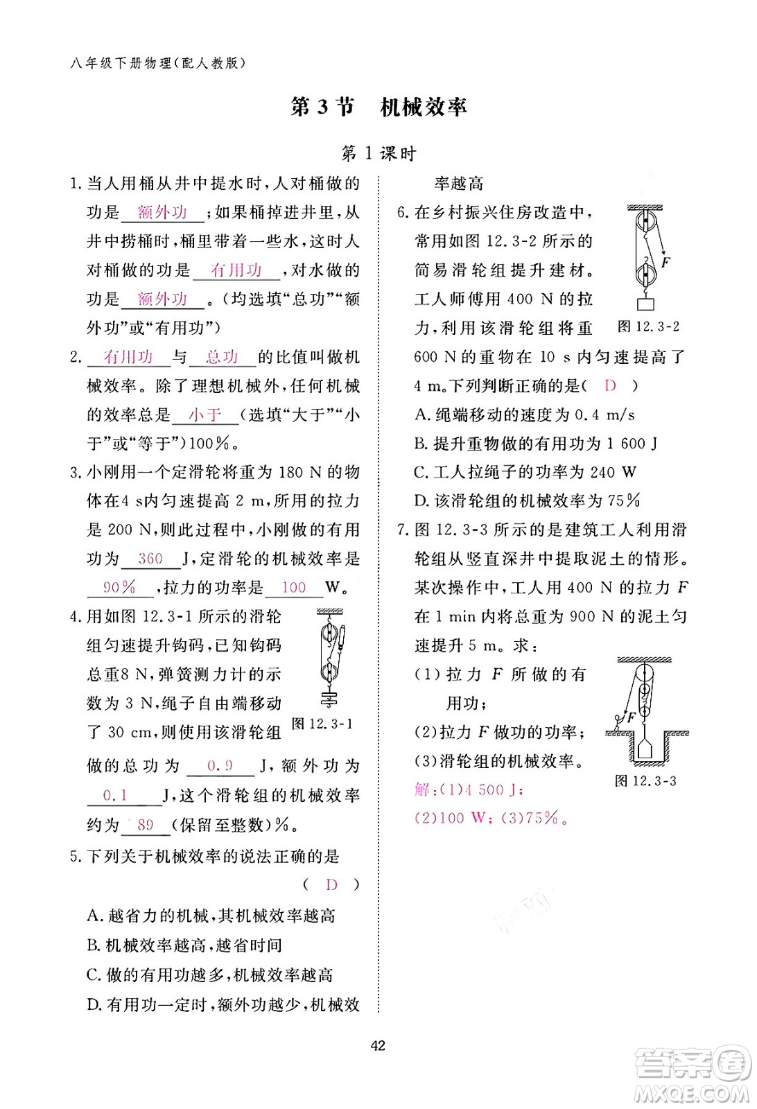 江西教育出版社2024年春物理作業(yè)本八年級物理下冊人教版答案