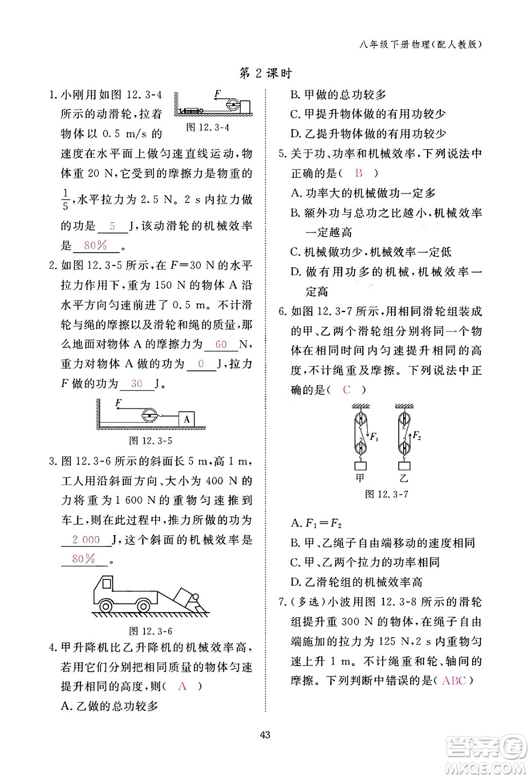 江西教育出版社2024年春物理作業(yè)本八年級物理下冊人教版答案