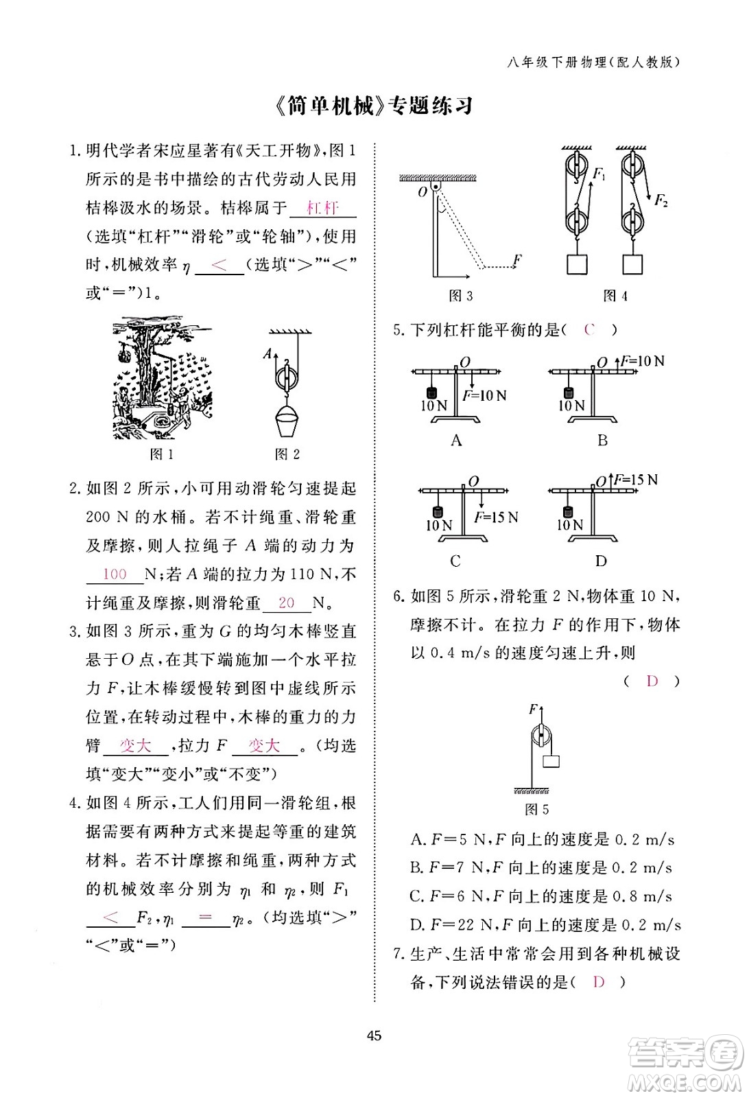 江西教育出版社2024年春物理作業(yè)本八年級物理下冊人教版答案