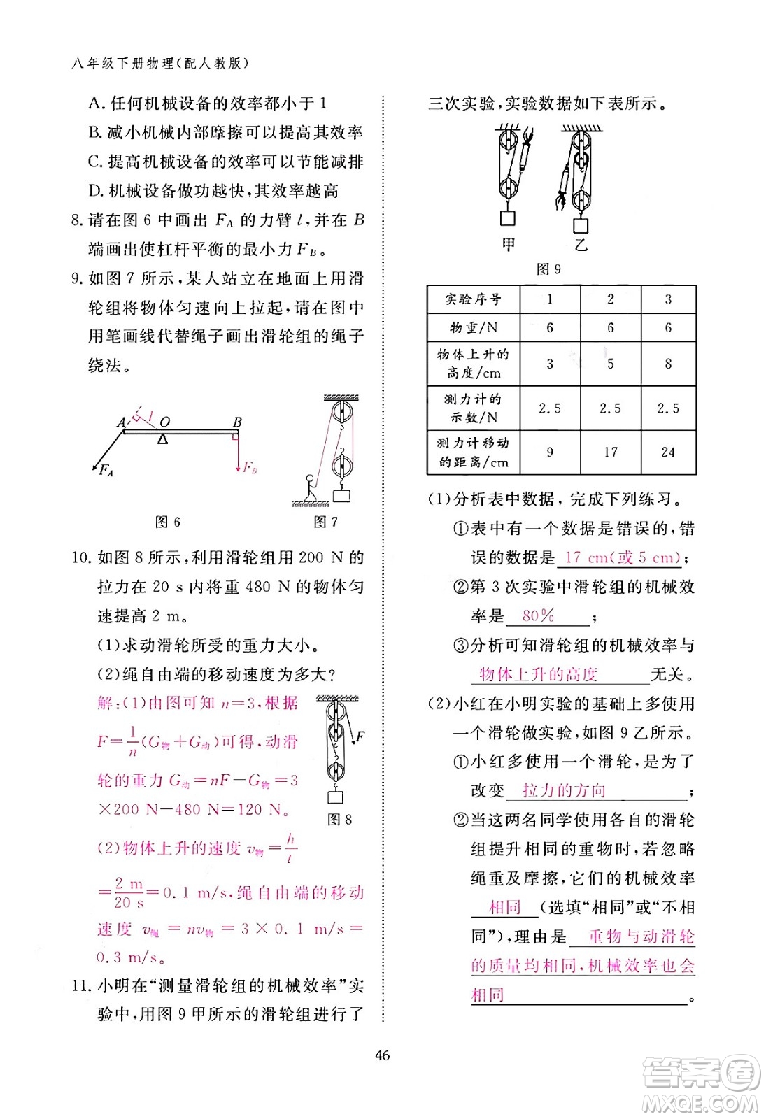 江西教育出版社2024年春物理作業(yè)本八年級物理下冊人教版答案