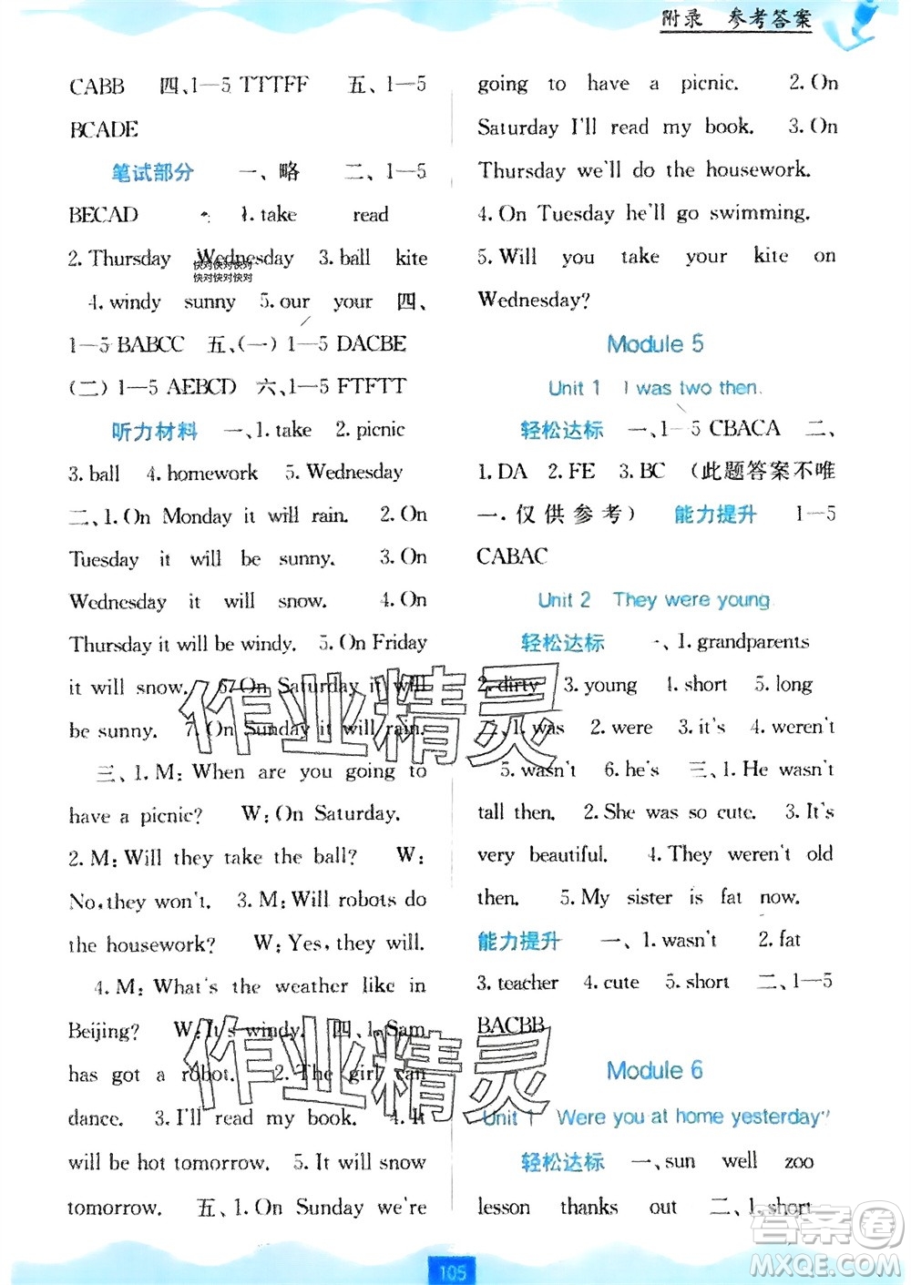 廣西教育出版社2024年春自主學(xué)習(xí)能力測評四年級英語下冊外研版參考答案