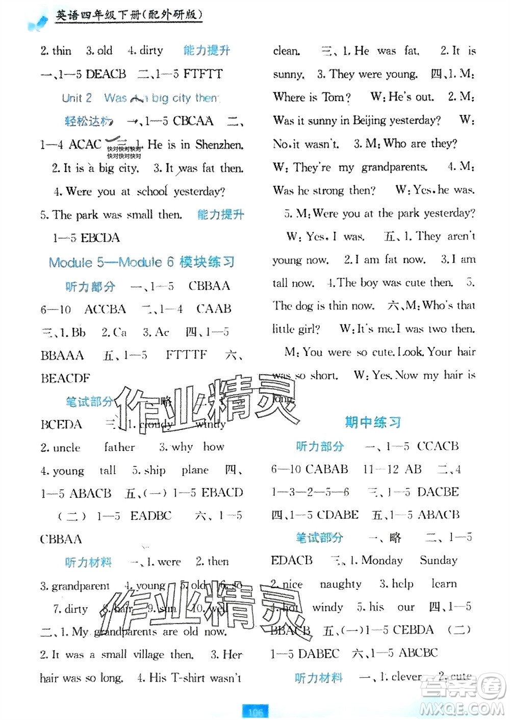 廣西教育出版社2024年春自主學(xué)習(xí)能力測評四年級英語下冊外研版參考答案