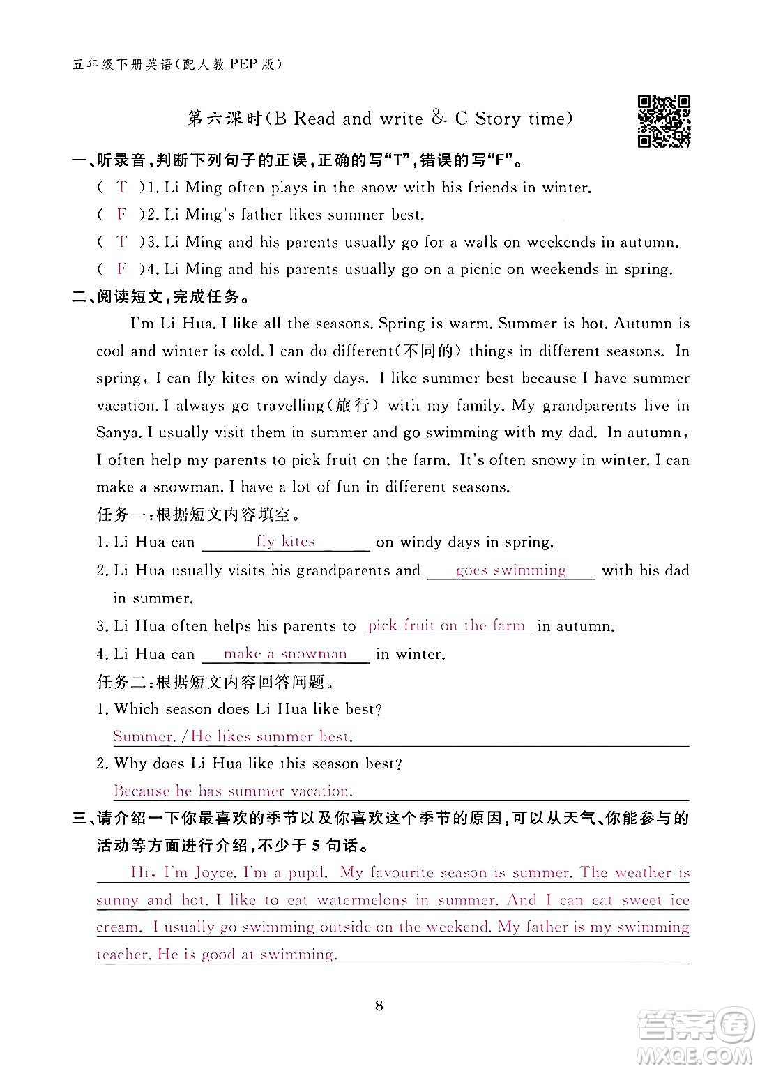 江西教育出版社2024年春英語(yǔ)作業(yè)本五年級(jí)英語(yǔ)下冊(cè)人教PEP版答案