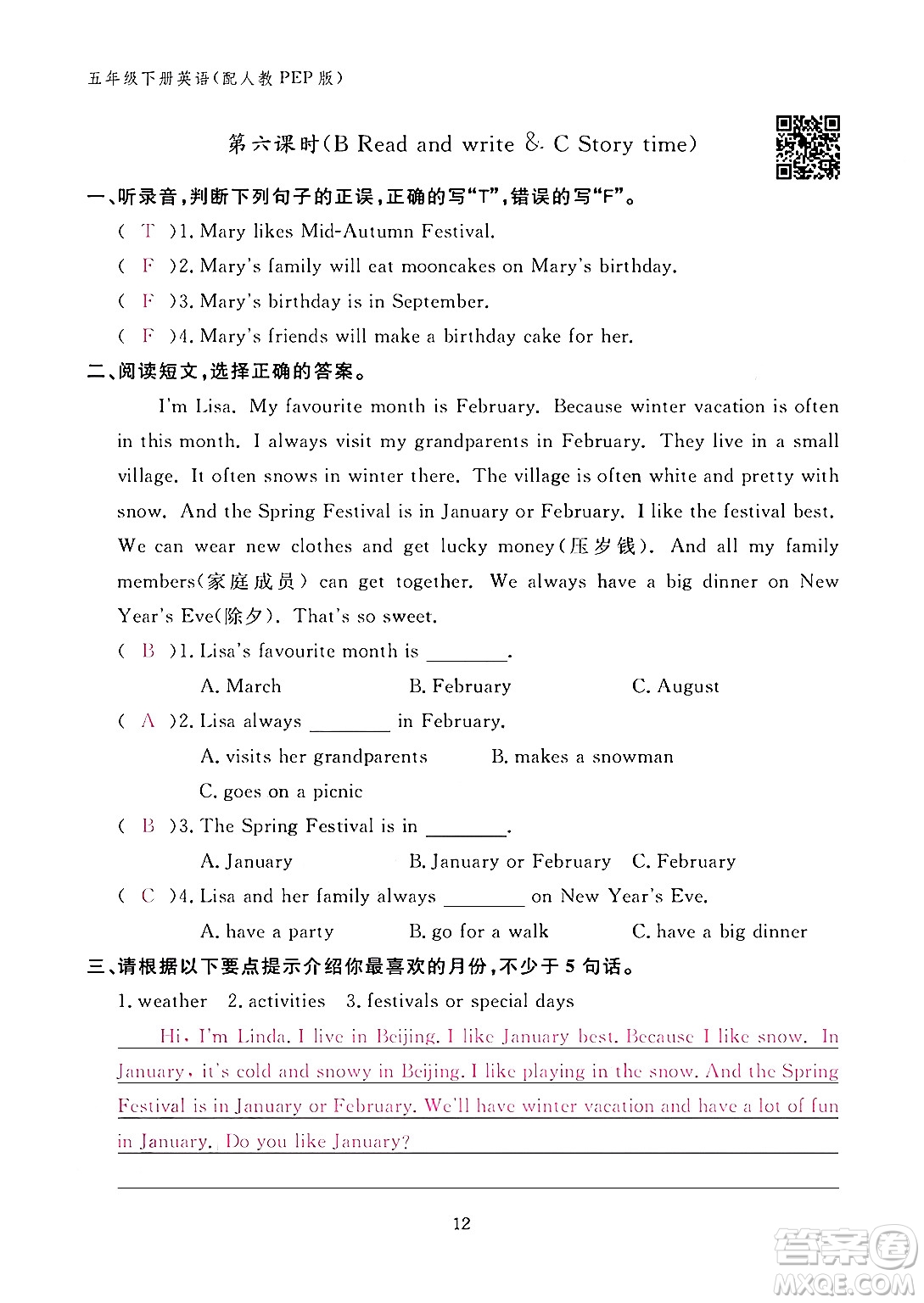 江西教育出版社2024年春英語(yǔ)作業(yè)本五年級(jí)英語(yǔ)下冊(cè)人教PEP版答案