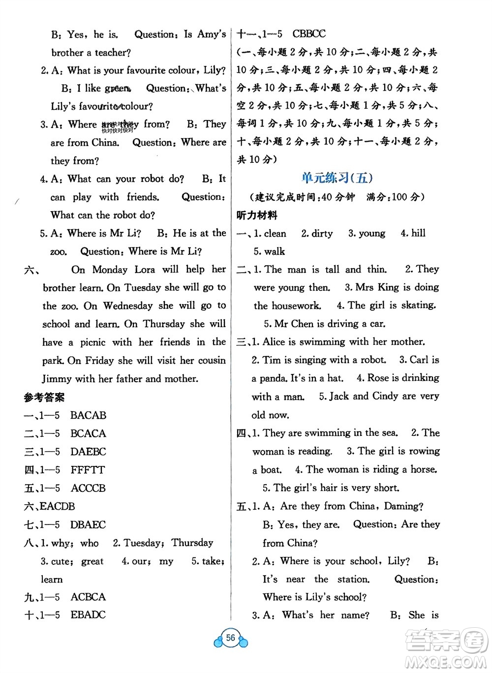 廣西教育出版社2024年春自主學(xué)習(xí)能力測(cè)評(píng)單元測(cè)試四年級(jí)英語下冊(cè)B版外研版參考答案