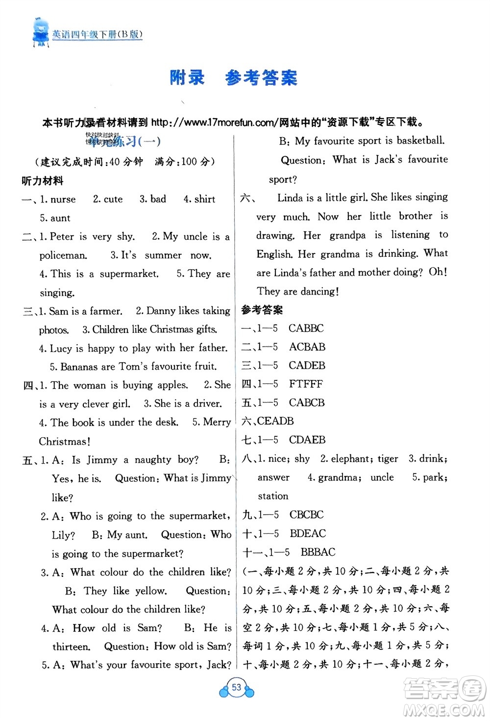 廣西教育出版社2024年春自主學(xué)習(xí)能力測(cè)評(píng)單元測(cè)試四年級(jí)英語下冊(cè)B版外研版參考答案