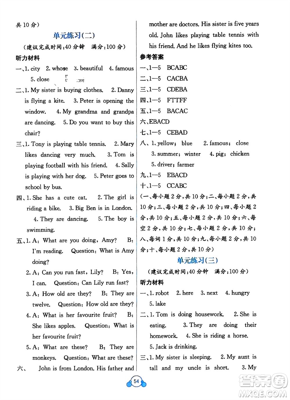 廣西教育出版社2024年春自主學(xué)習(xí)能力測(cè)評(píng)單元測(cè)試四年級(jí)英語下冊(cè)B版外研版參考答案