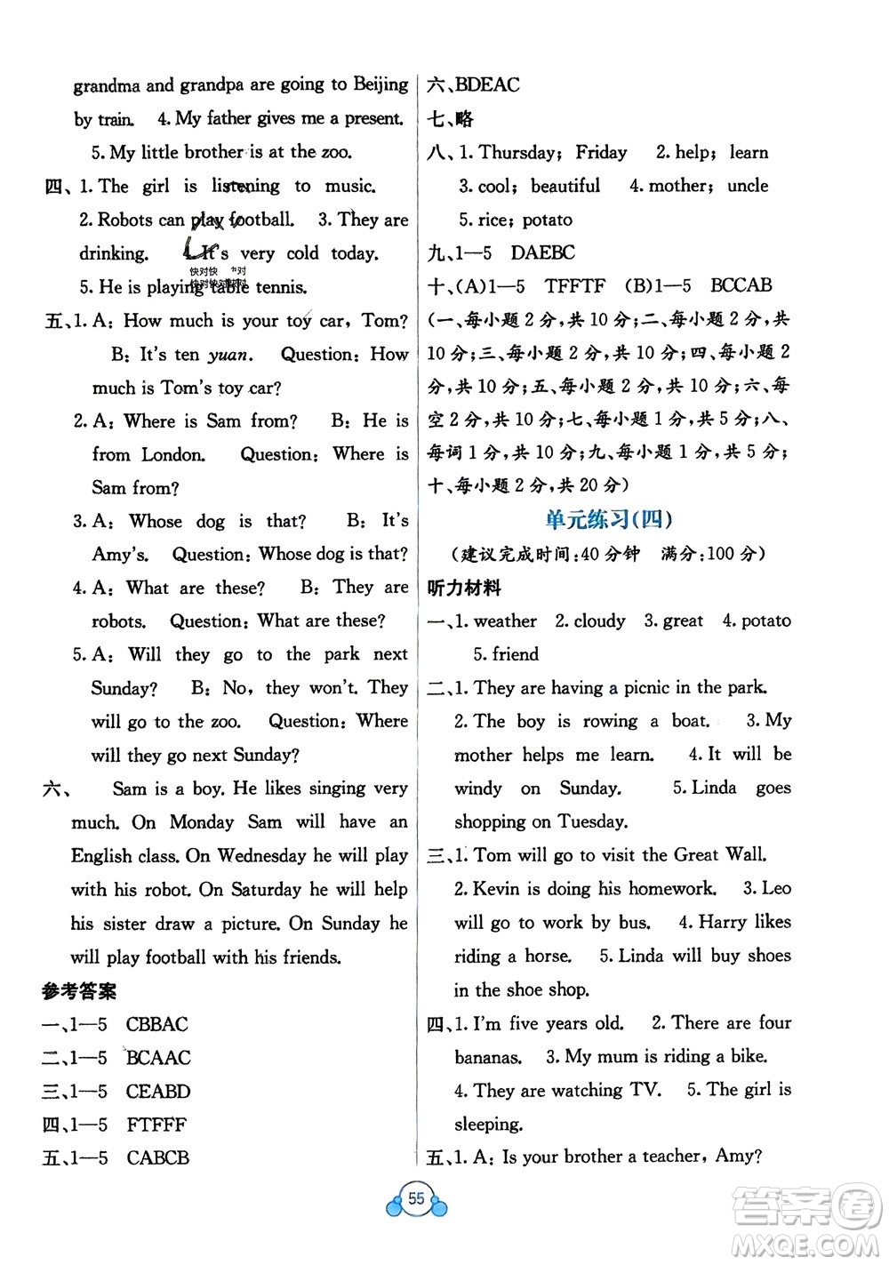 廣西教育出版社2024年春自主學(xué)習(xí)能力測(cè)評(píng)單元測(cè)試四年級(jí)英語下冊(cè)B版外研版參考答案