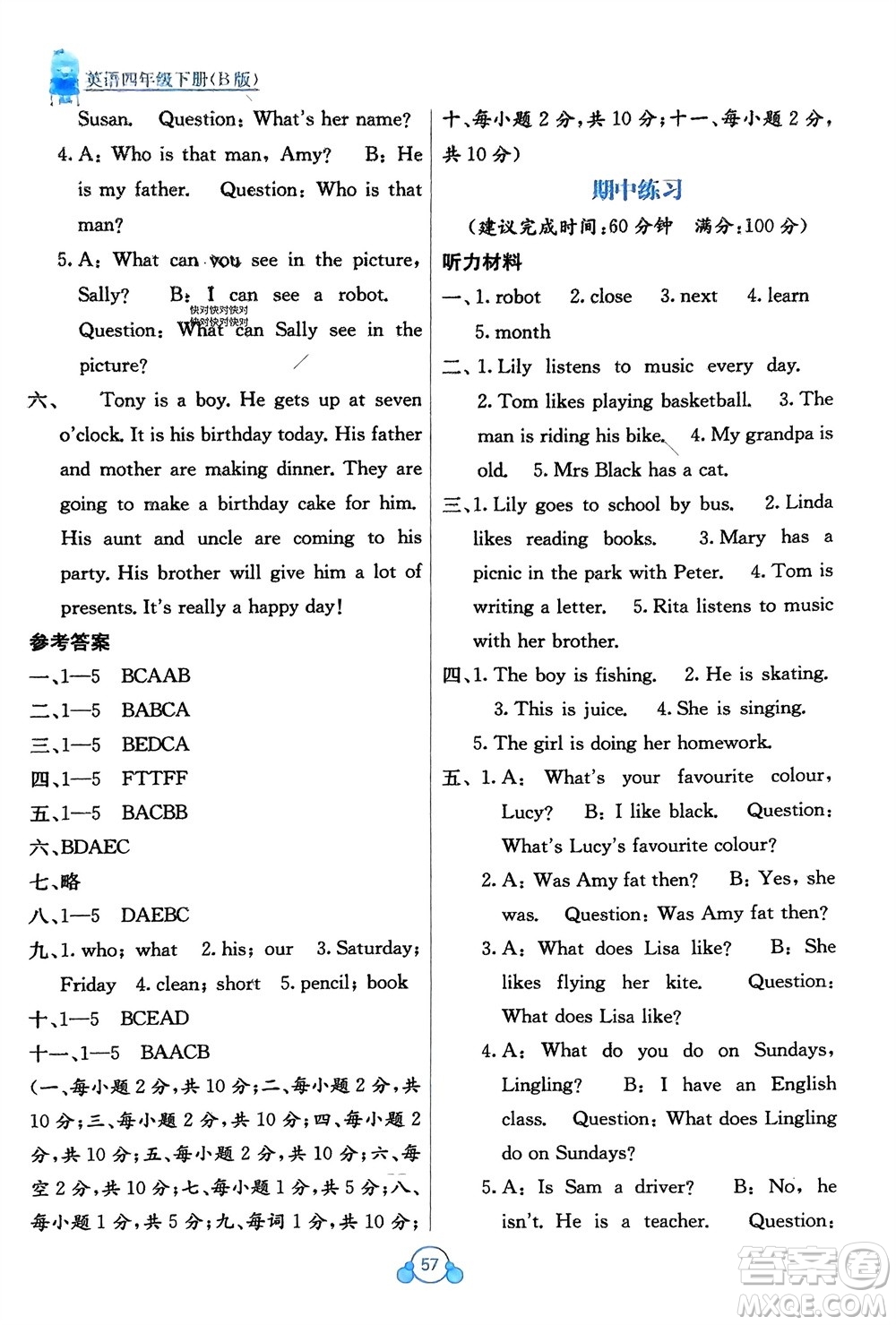 廣西教育出版社2024年春自主學(xué)習(xí)能力測(cè)評(píng)單元測(cè)試四年級(jí)英語下冊(cè)B版外研版參考答案