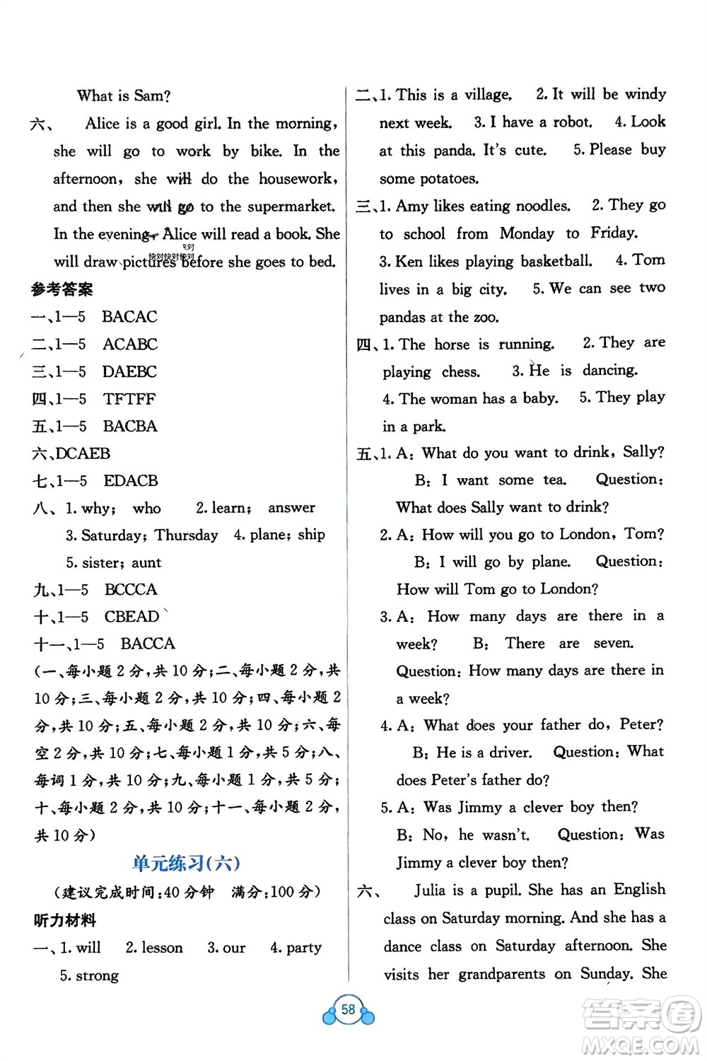 廣西教育出版社2024年春自主學(xué)習(xí)能力測(cè)評(píng)單元測(cè)試四年級(jí)英語下冊(cè)B版外研版參考答案