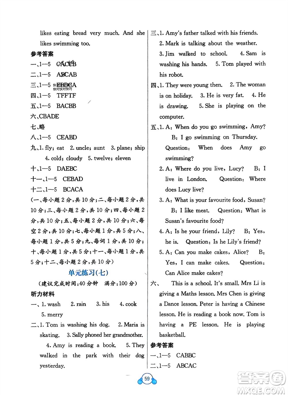 廣西教育出版社2024年春自主學(xué)習(xí)能力測(cè)評(píng)單元測(cè)試四年級(jí)英語下冊(cè)B版外研版參考答案