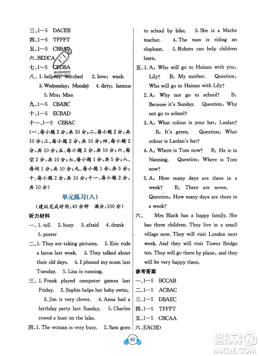 廣西教育出版社2024年春自主學(xué)習(xí)能力測(cè)評(píng)單元測(cè)試四年級(jí)英語下冊(cè)B版外研版參考答案