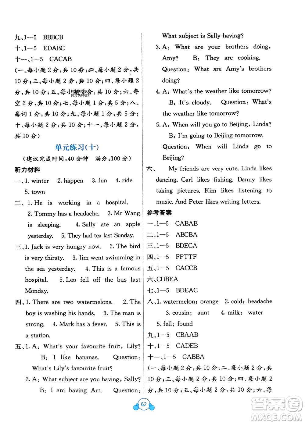 廣西教育出版社2024年春自主學(xué)習(xí)能力測(cè)評(píng)單元測(cè)試四年級(jí)英語下冊(cè)B版外研版參考答案