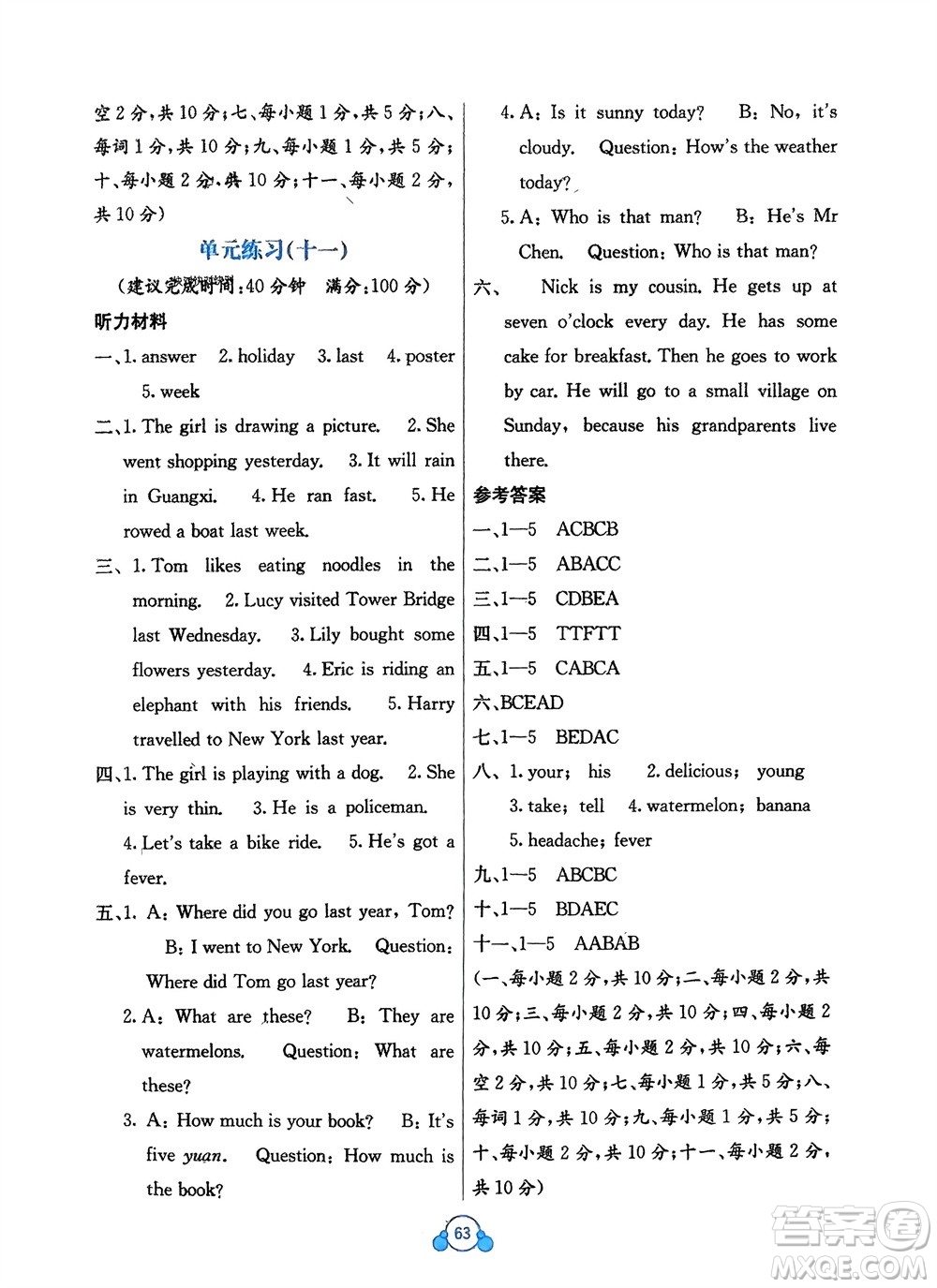 廣西教育出版社2024年春自主學(xué)習(xí)能力測(cè)評(píng)單元測(cè)試四年級(jí)英語下冊(cè)B版外研版參考答案