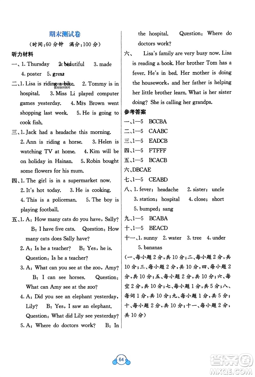 廣西教育出版社2024年春自主學(xué)習(xí)能力測(cè)評(píng)單元測(cè)試四年級(jí)英語下冊(cè)B版外研版參考答案