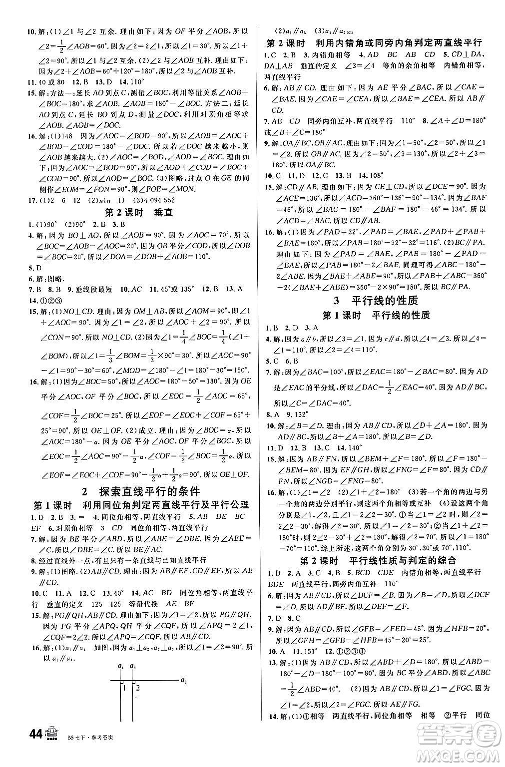 開明出版社2024年春名校課堂七年級數(shù)學(xué)下冊北師大版答案