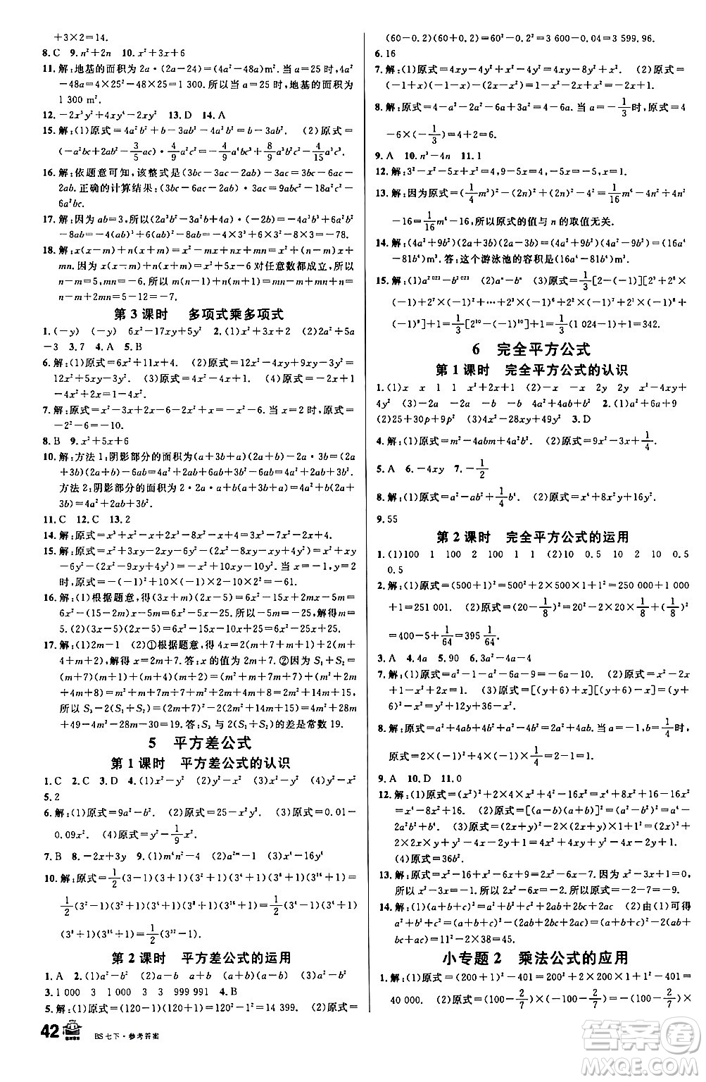 開明出版社2024年春名校課堂七年級數(shù)學(xué)下冊北師大版答案