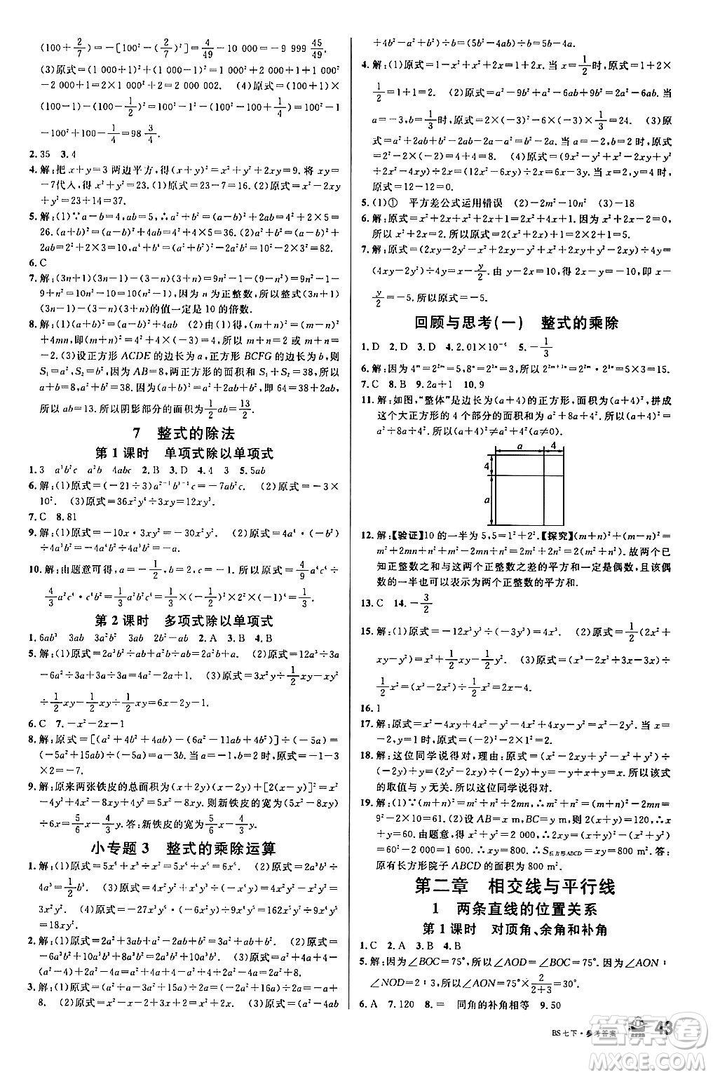 開明出版社2024年春名校課堂七年級數(shù)學(xué)下冊北師大版答案