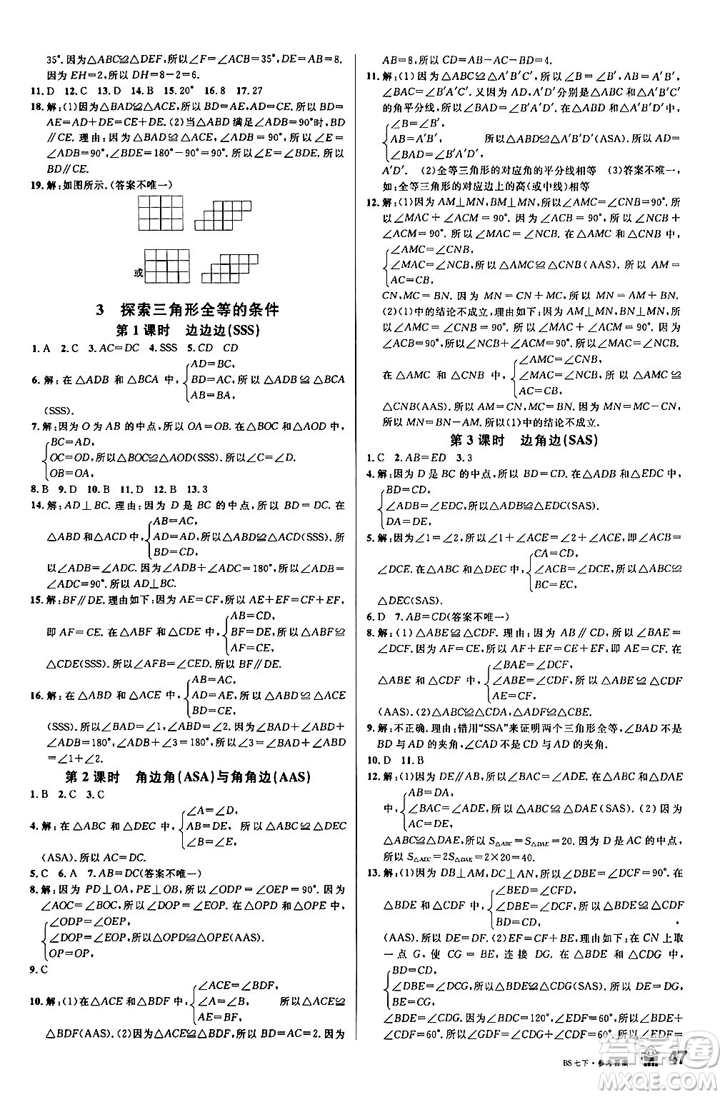 開明出版社2024年春名校課堂七年級數(shù)學(xué)下冊北師大版答案