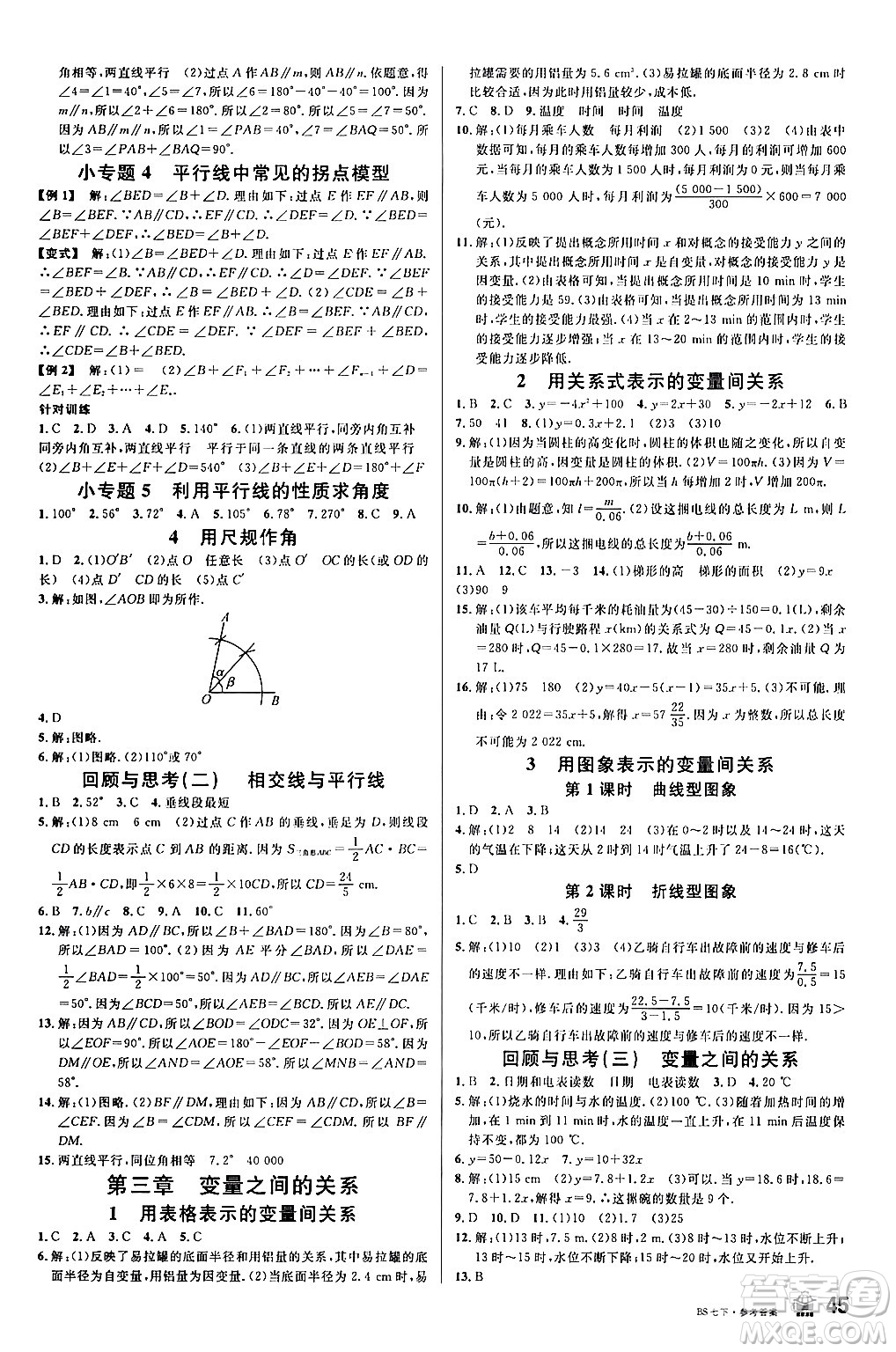 開明出版社2024年春名校課堂七年級數(shù)學(xué)下冊北師大版答案