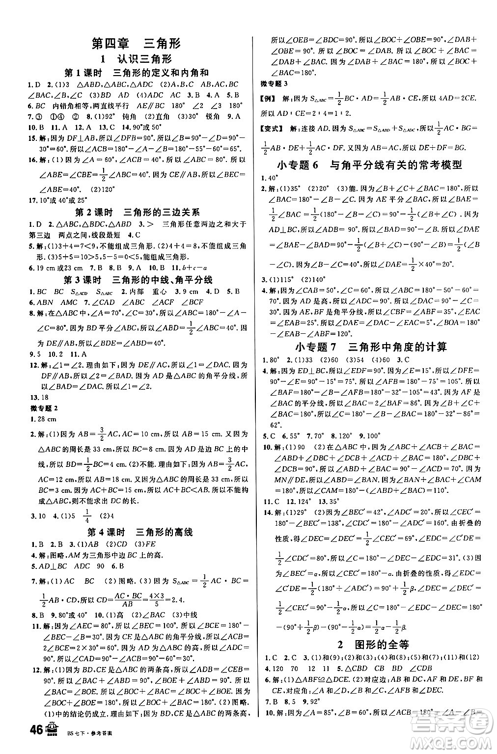 開明出版社2024年春名校課堂七年級數(shù)學(xué)下冊北師大版答案