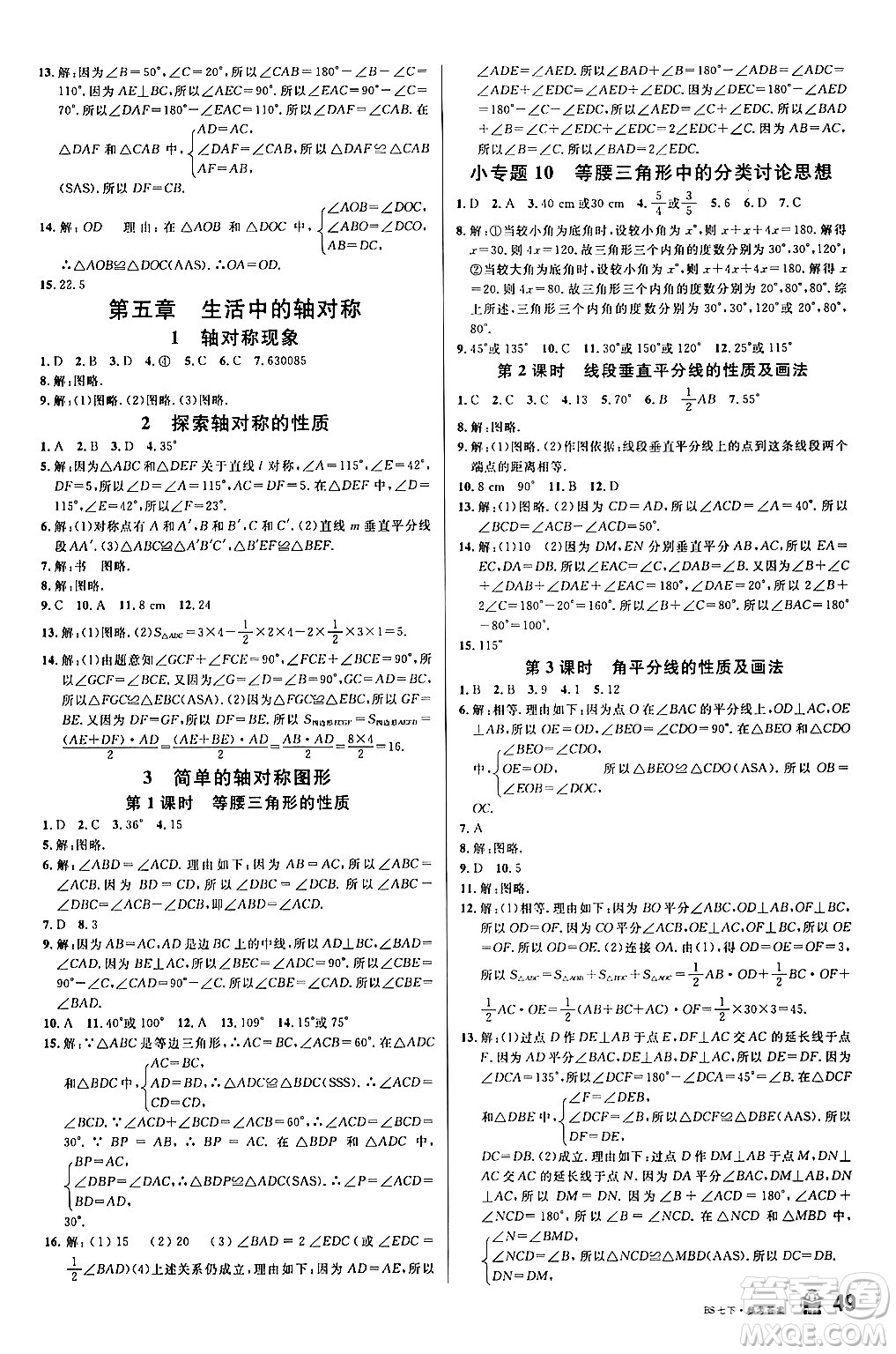 開明出版社2024年春名校課堂七年級數(shù)學(xué)下冊北師大版答案