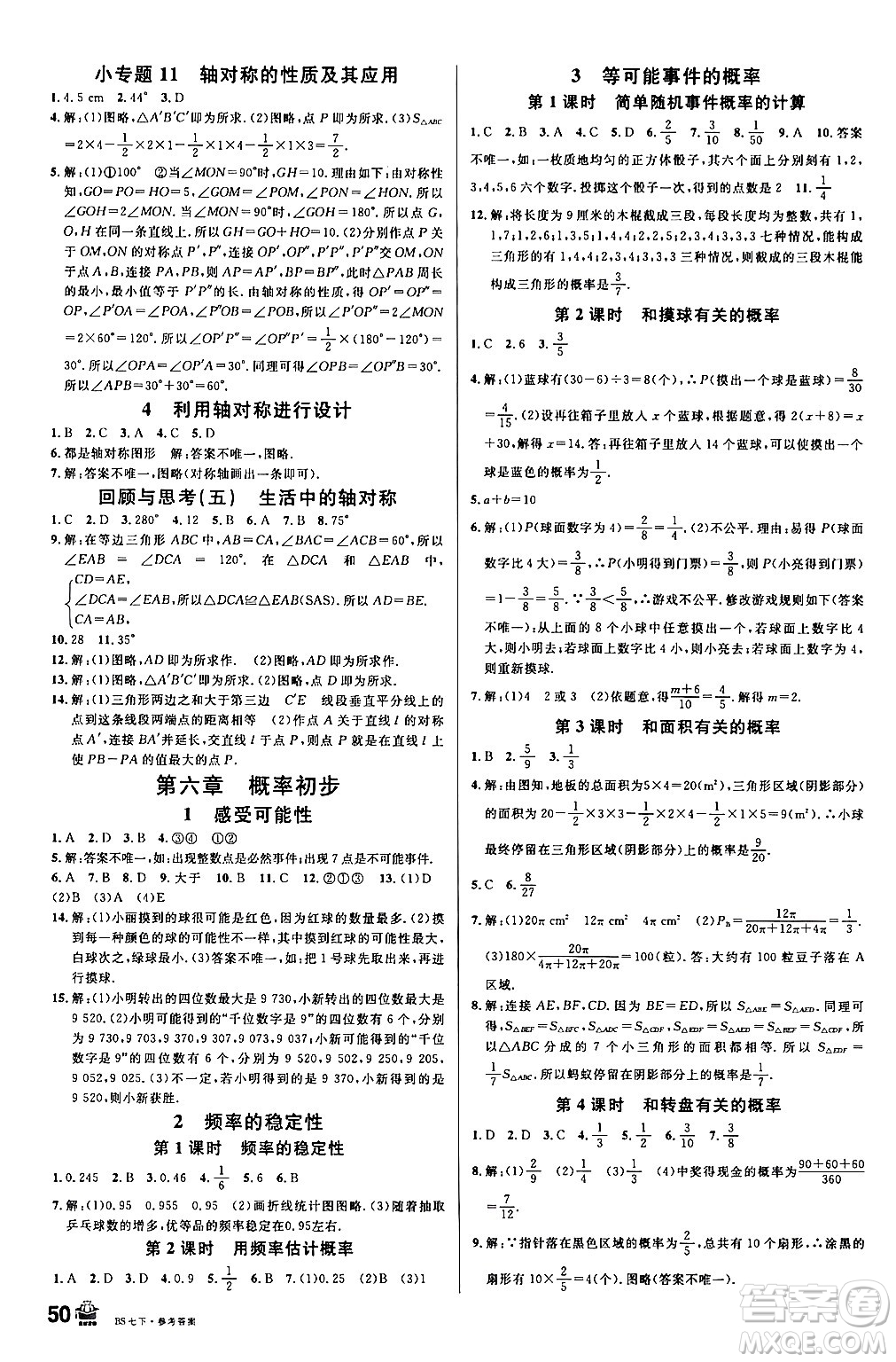 開明出版社2024年春名校課堂七年級數(shù)學(xué)下冊北師大版答案