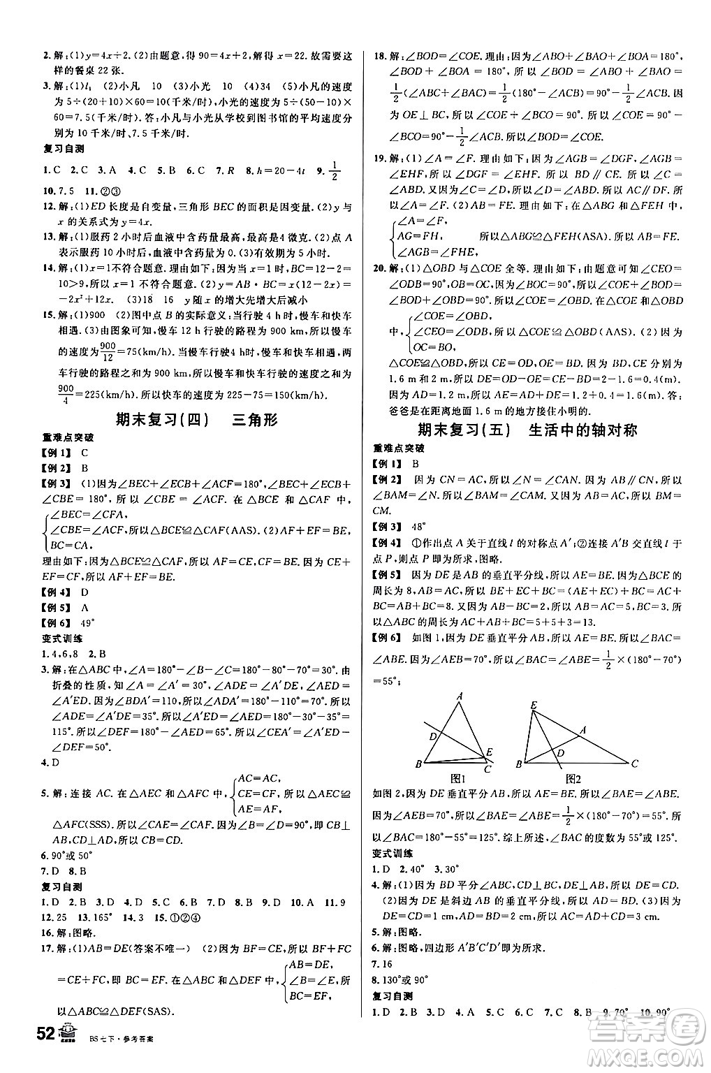 開明出版社2024年春名校課堂七年級數(shù)學(xué)下冊北師大版答案