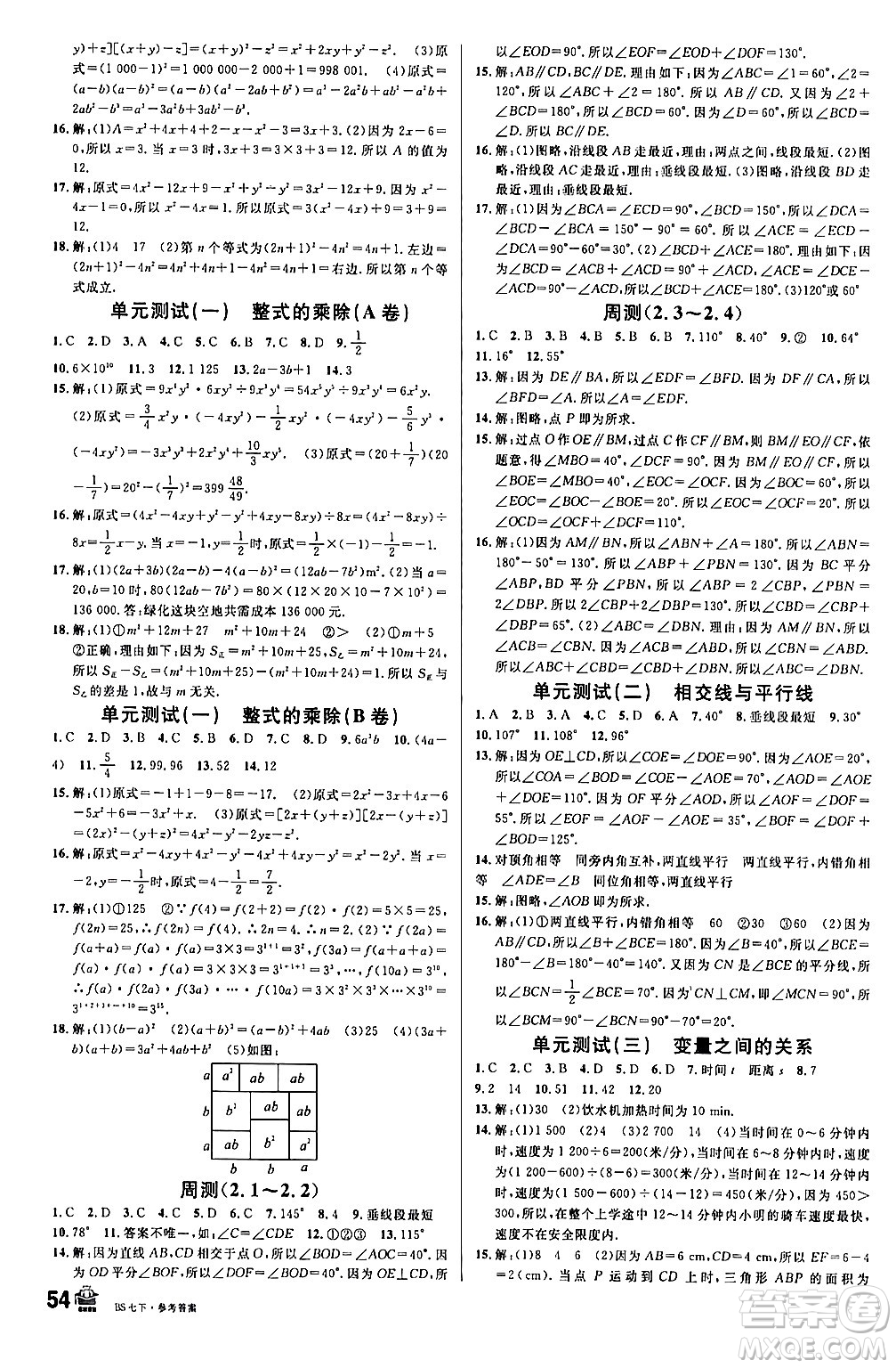 開明出版社2024年春名校課堂七年級數(shù)學(xué)下冊北師大版答案