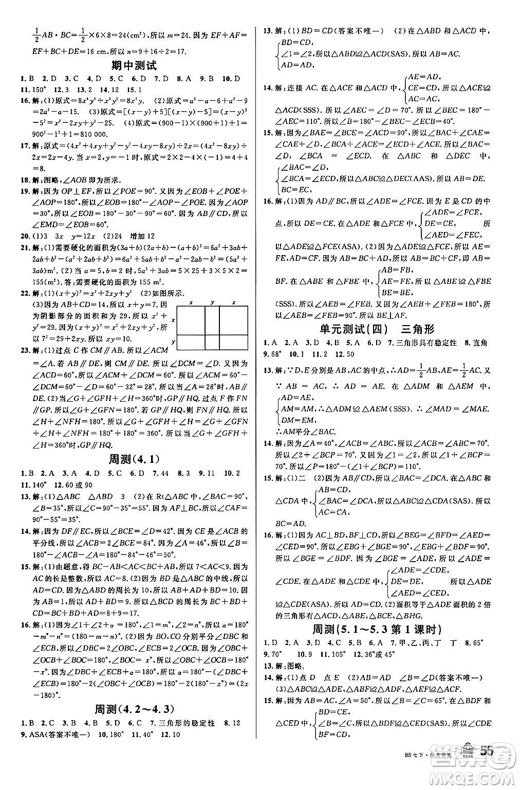 開明出版社2024年春名校課堂七年級數(shù)學(xué)下冊北師大版答案