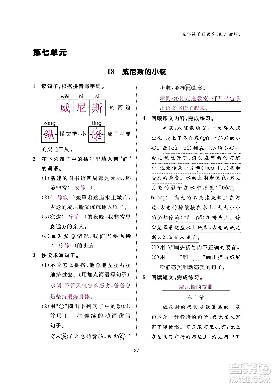 江西教育出版社2024年春語文作業(yè)本五年級語文下冊人教版答案