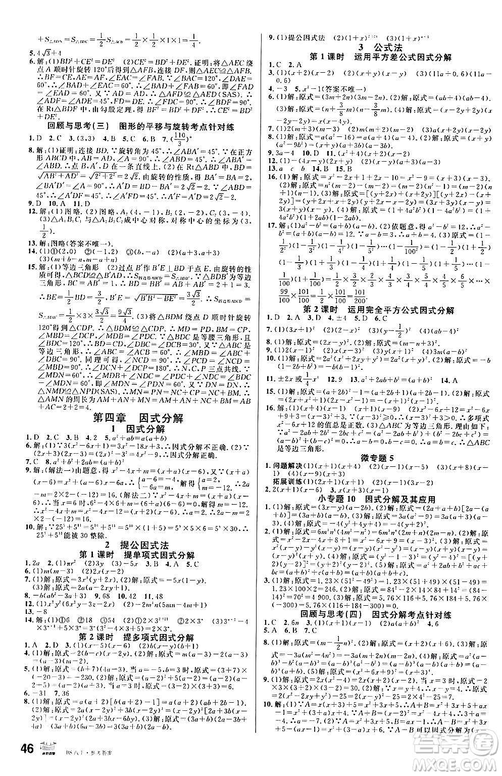 開明出版社2024年春名校課堂八年級數(shù)學下冊北師大版答案