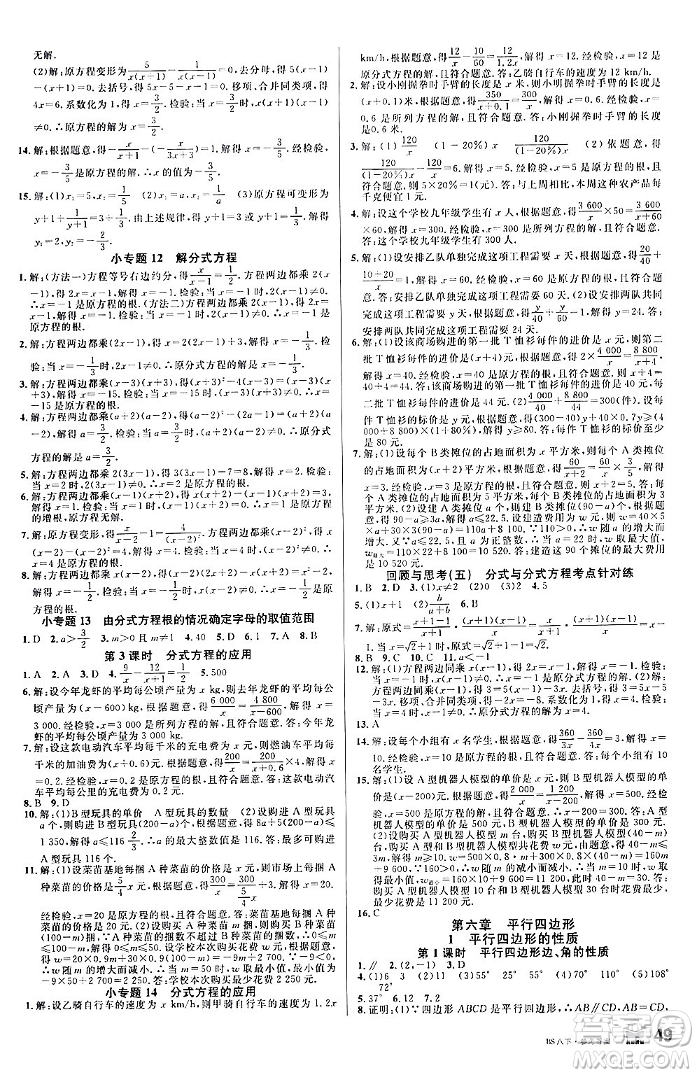 開明出版社2024年春名校課堂八年級數(shù)學下冊北師大版答案